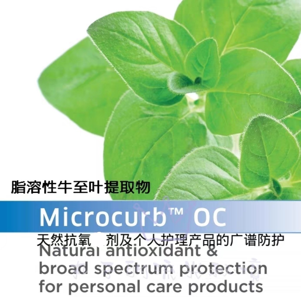 加拿大LucasMeyer油溶牛至叶 微生态保护配方抗氧Y菌抑痘护肤原料