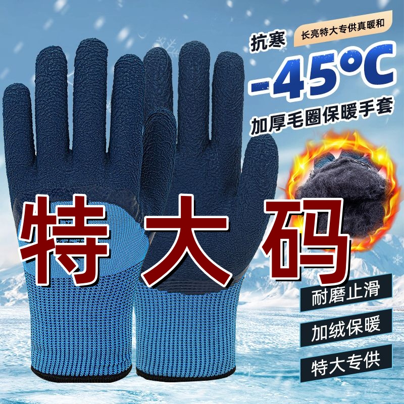 大码加绒冬季保暖加厚橡胶结实耐磨防水防滑滑雪冷库户外劳保手套