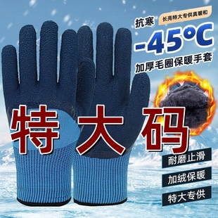大码 保暖加厚橡胶结实耐磨防水防滑滑雪冷库户外劳保手套 加绒冬季