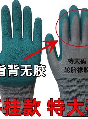 加肥加大平挂特大码特大号耐磨防滑防水轮胎橡胶工地男士劳保手套