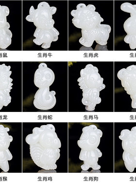 新疆和田白玉十二生肖吊坠鼠牛虎兔龙蛇马羊猴鸡狗猪挂件卡通生肖
