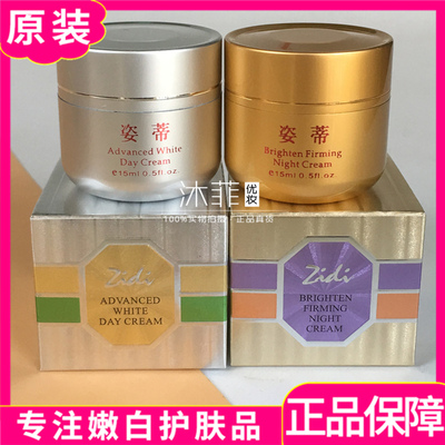 漾格一代姿蒂日霜晚霜Zidi嫩白早霜焕白姿帝亮肤美容化妆品珍珠膏