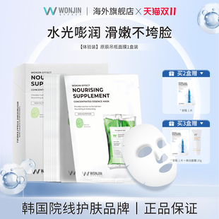 熬夜滋养官方正品 wonjin原辰吊瓶面膜玻尿酸胜肽精华元 辰补水保湿
