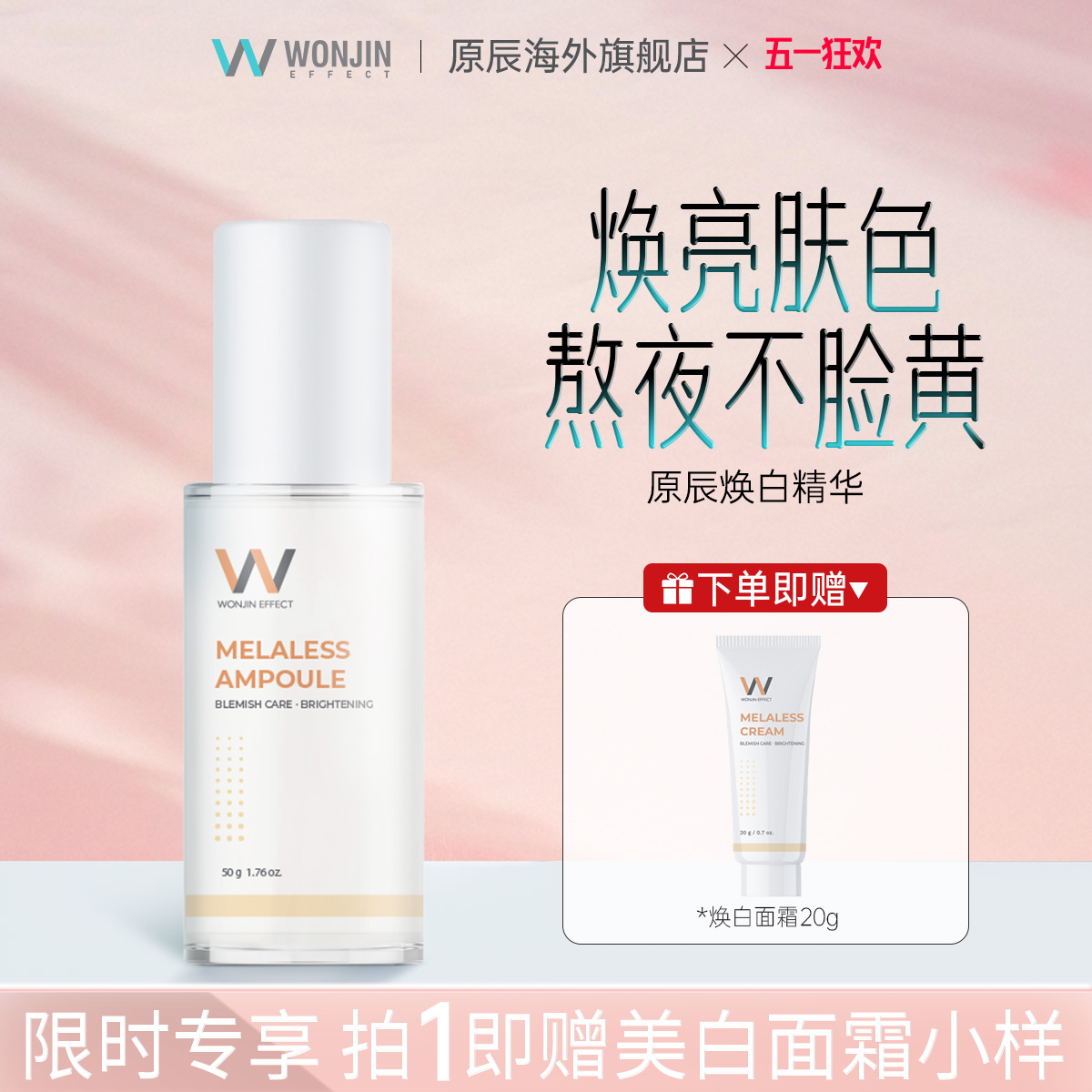 Wonjin/原辰亮白精华补水保湿亮白肌肤改善提亮肤色淡斑精华修护