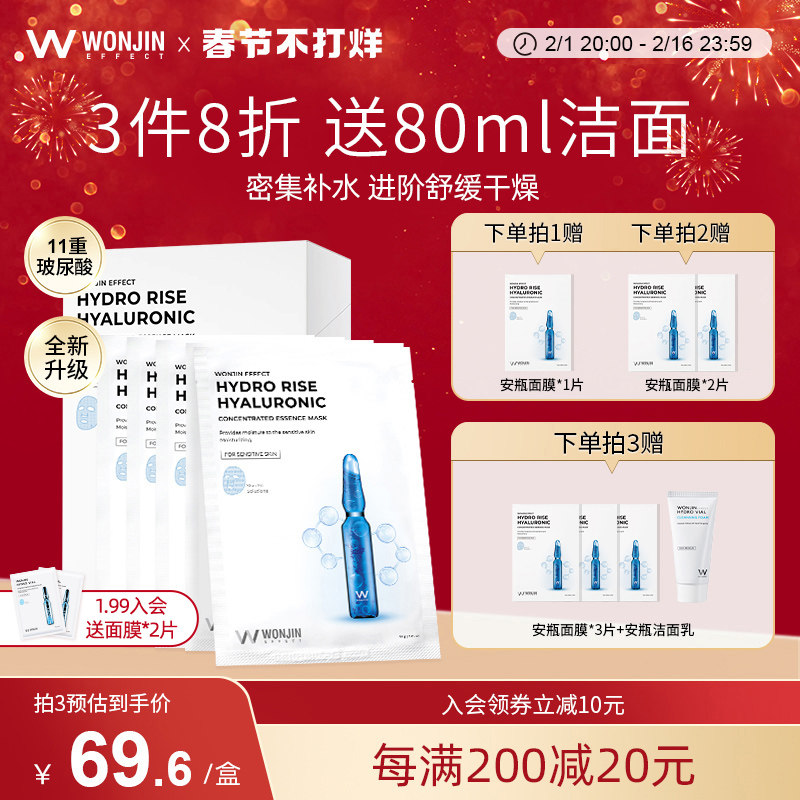 wonjin原辰安瓶精华补水面膜玻尿酸保湿修护提亮清洁韩国面膜