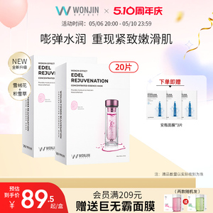 Wonjin原辰复颜焕肤雪绒花面膜贴女韩国收缩毛孔弹润紧致补水2盒