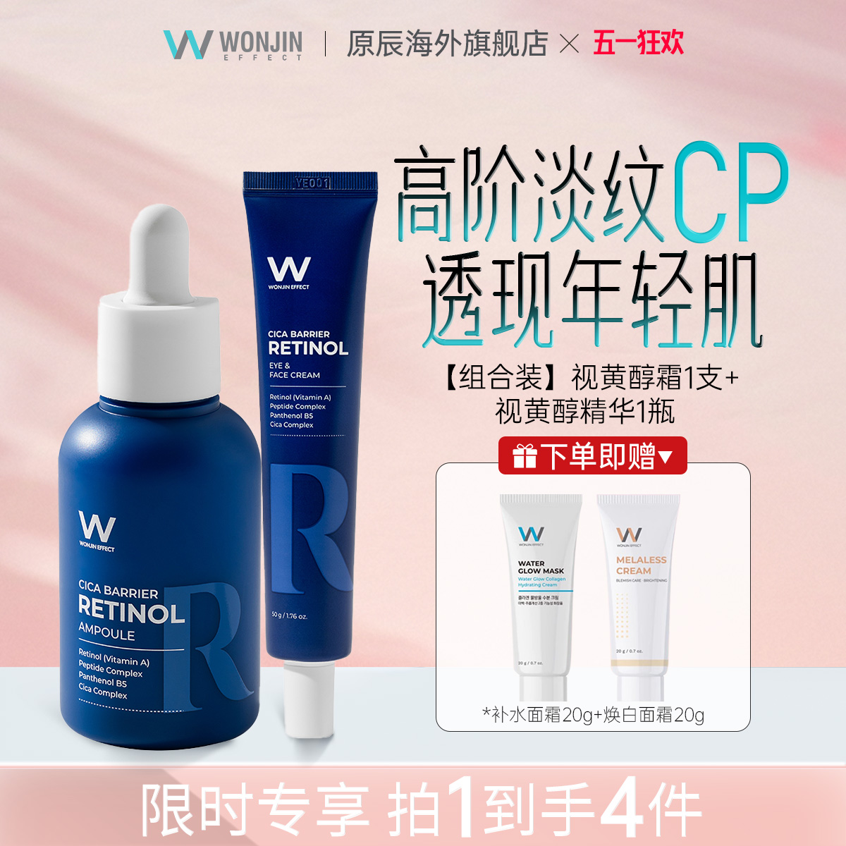 原辰视黄醇晚霜精华抗衰熬夜紧致修护抗皱修复霜A醇套装晚霜+精华