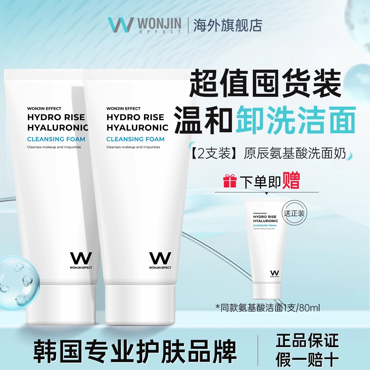 【买2送1】原辰安瓶洗面奶正品