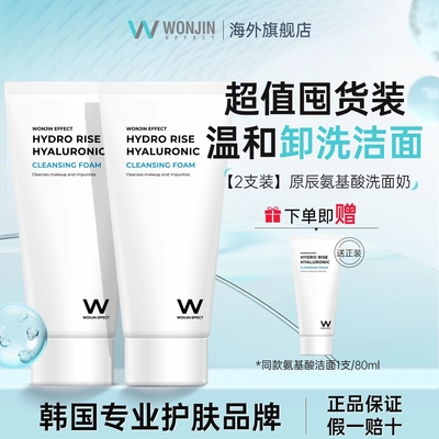 【买2送1】原辰安瓶洗面奶正品