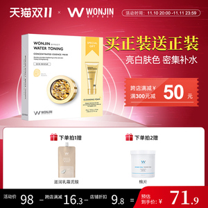 Wonjin原辰金胶面膜贴美白淡斑补水保湿元辰熊果苷精华提亮肤色