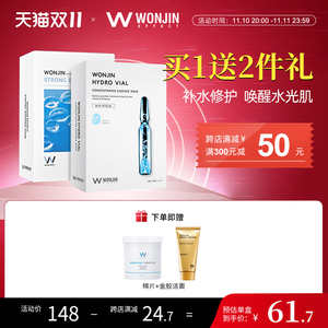 【双十一】Wonjin原辰玻尿酸安瓶精华面膜元辰修护深层保湿