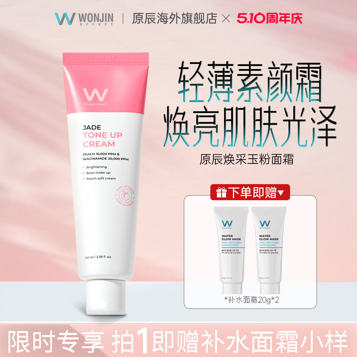 wonjin原辰焕采玉粉面霜补水保湿素颜霜滋润懒人裸妆焕亮修复乳液