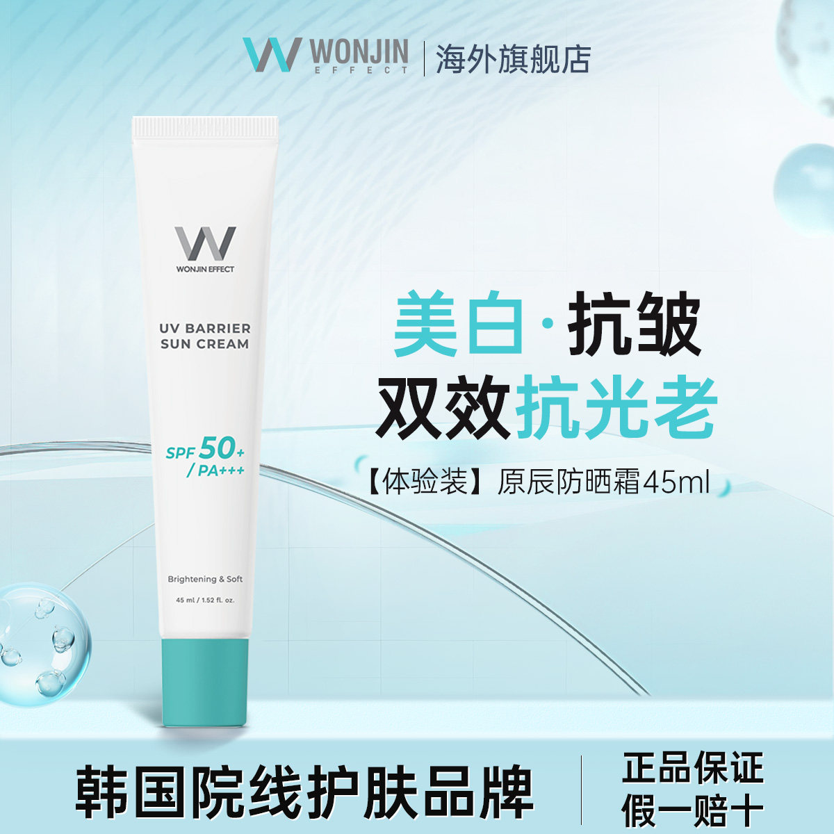 原辰清爽亮肤素颜防晒霜抗皱防紫外线不粘腻便携隔离遮瑕乳临期