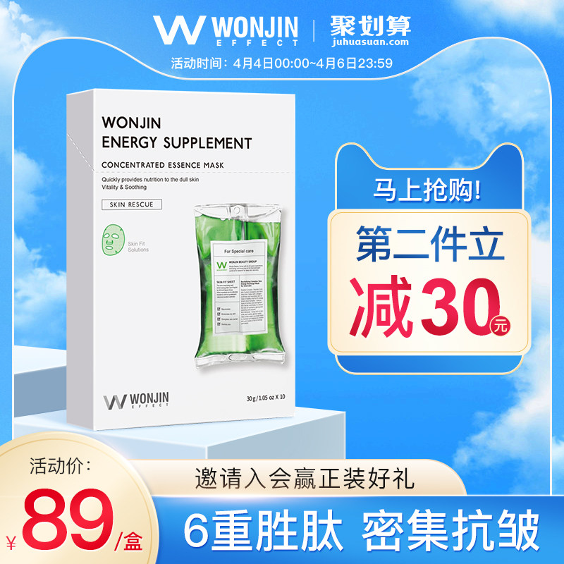 Wonjin原辰吊瓶面膜韩国元辰玻尿酸胜肽精华熬夜补水保湿紧致童颜