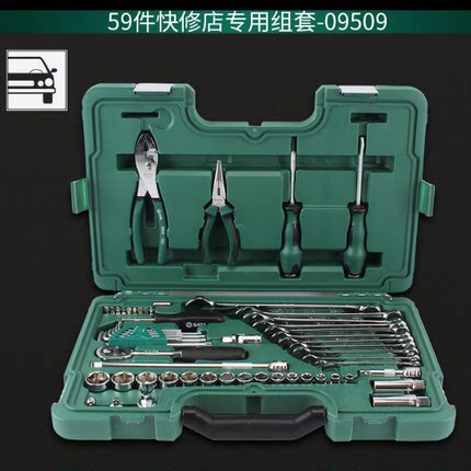 世达59件专用中飞棘轮套筒套装汽修维修五工具09509随车万能含箱