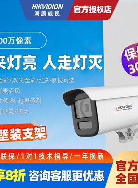 海康威视摄像头DS-2CD3T27SWDV3-LT店铺商用手机远程户外摄影监控