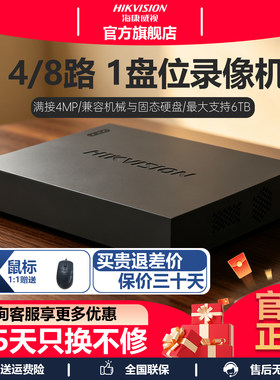 海康威视4/8路硬盘录像机7808N-G1网络高清监控主机手机远程包邮