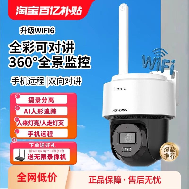 海康威视无线监控WiFi180米手机远程360度无死角室外高清摄像头