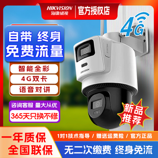 海康威视4G摄像影头户外360度无死角监控器无需网络手机远程室内