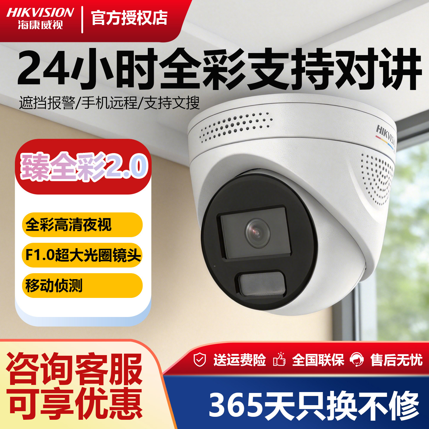 海康威视臻全彩2.0poe监控摄像头网络半球高清夜视人车分类文搜