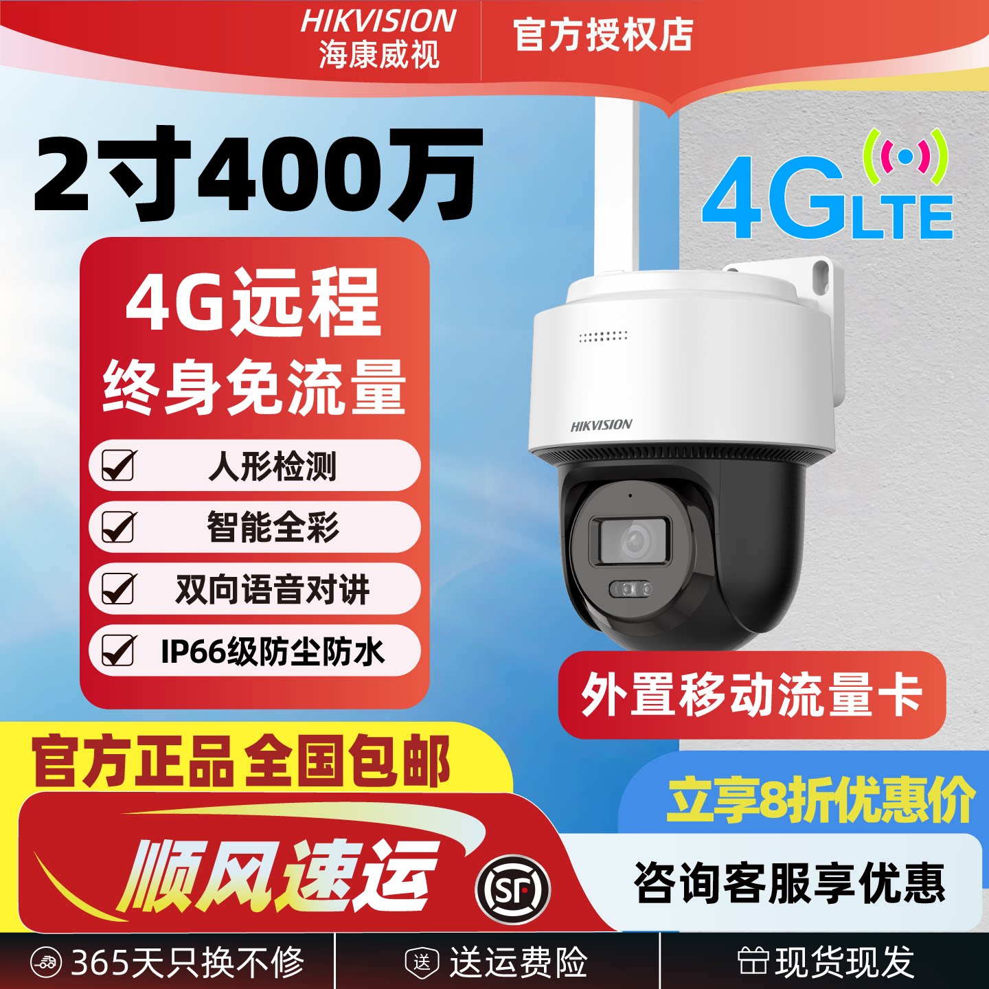海康威视4G摄像影头免流量监控家用手机远程室外无线360度无死角