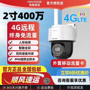 海康威视4G摄像影头免流量监控家用手机远程室外无线360度无死角