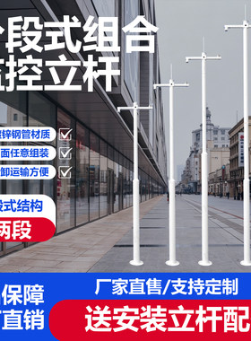 工程专用监控立杆分段拼接组合3米3.5米4米可定制2立柱户室外灯杆