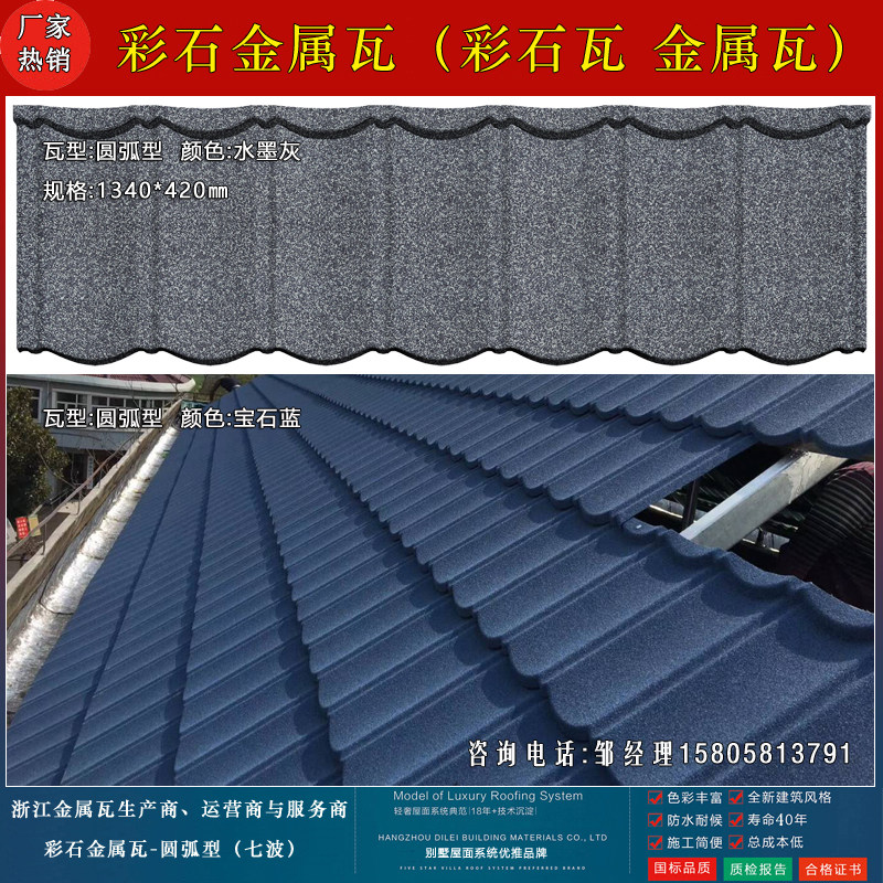 圆弧型彩石金属瓦别墅混凝土屋顶木屋屋面装饰瓦轻质镀铝锌防水瓦