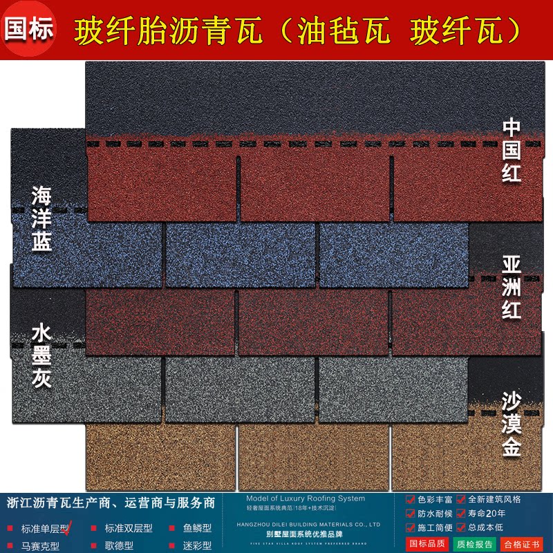 单层沥青瓦自粘防水隔热德高瓦片图片
