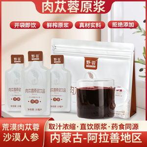 内蒙古阿拉善肉苁蓉原浆原液正品电视同款口服液