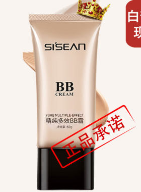 水尚柔肤多效bb霜遮瑕强不脱男女