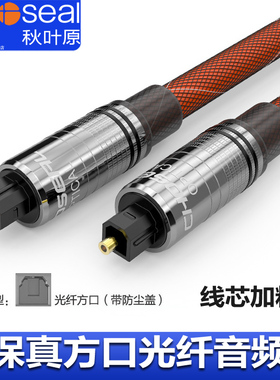 秋叶原光纤音频线SPDIF数字输出5.1声道机顶盒功放蓝光机音箱方型口音响连接线适用于PS4/Xbox小米电视QS1102