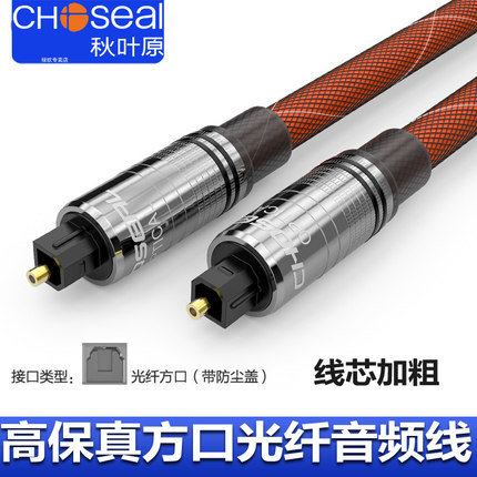 秋叶原光纤音频线SPDIF数字输出5.1声道机顶盒功放蓝光机音箱方型口音响连接线适用于PS4/Xbox小米电视QS1102