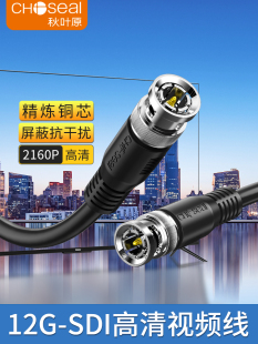 秋叶原12G-SDI线缆BNC连接线Q9头监控高清线传输SYV75-5同轴电缆