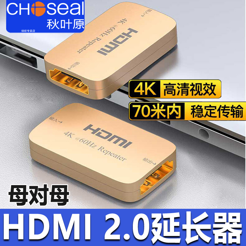 秋叶原HDMI延长器70米 hdmi2.0母对母4K60Hz高清信号放大器延长线