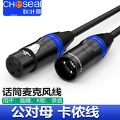 秋叶原话筒线麦克风延长线卡侬公对母音频线平衡卡农mic电容麦xlr