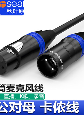 秋叶原话筒线麦克风延长线卡侬公对母音频线平衡卡农mic电容麦xlr