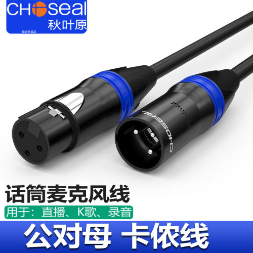秋叶原话筒麦克风线卡农线延长线