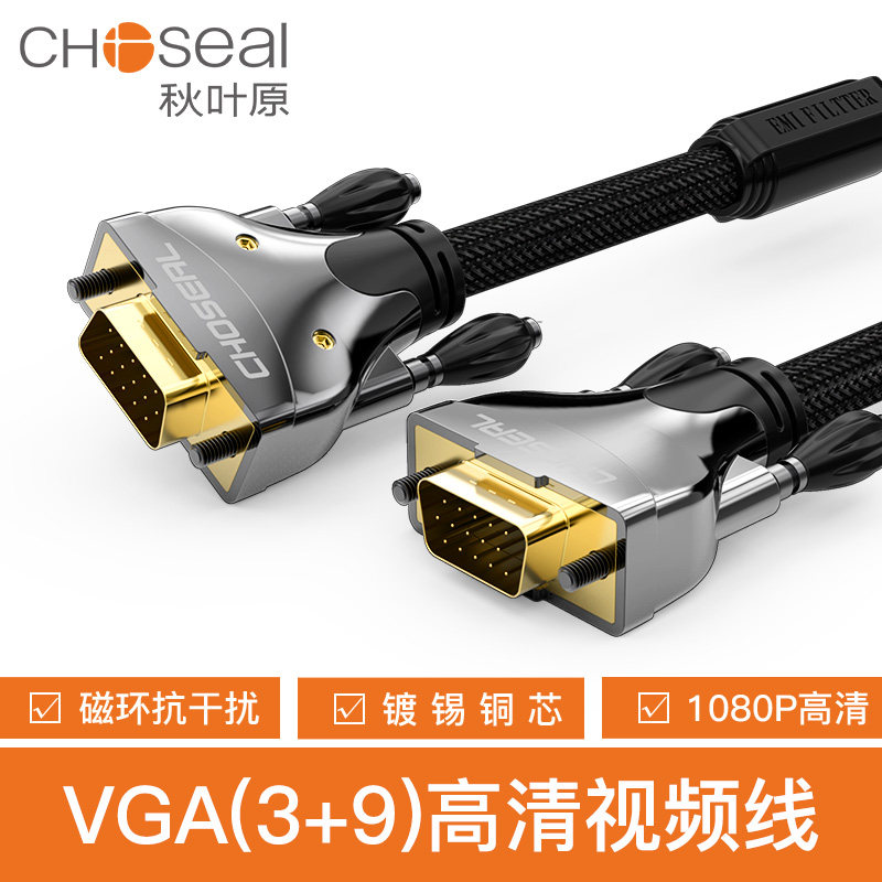 秋叶原3+9VGA线 高清线VGA数据线 VGA连接线电脑主机连接线投影仪