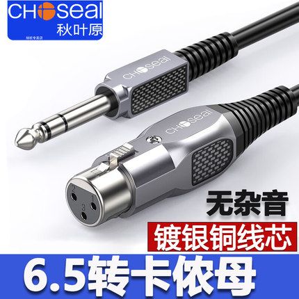 秋叶原发烧级6.5mm转卡侬母音频线卡农公话筒三芯XLR麦克风调音台