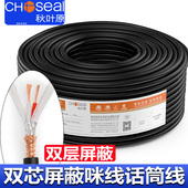 秋叶原 话筒线卡侬双芯屏蔽咪线吉他音频线麦克风卡农话筒线100米