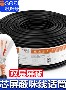 秋叶原 话筒线卡侬双芯屏蔽咪线吉他音频线麦克风卡农话筒线100米