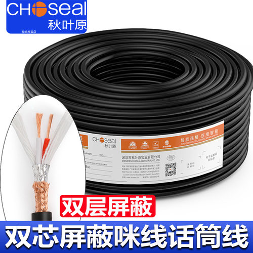 秋叶原双芯咪线麦克风卡农话筒线