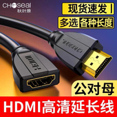 秋叶原HDMI延长线公对母2.0加长4K高清电视电脑机顶盒投影连接线