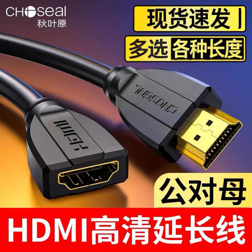秋叶原HDMi延长线公对母4K高清
