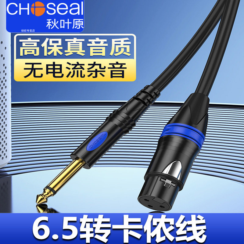 秋叶原 6.5转卡侬母卡农公音频线平衡连接功放音响箱6.35mm话筒线