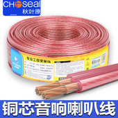 秋叶原音响线铜芯音箱线环绕喇叭线汽车改装 低音炮功放音频连接线