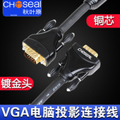 电脑显示器电视投影线高清连接线视频延长数据线 6VGA线 秋叶原
