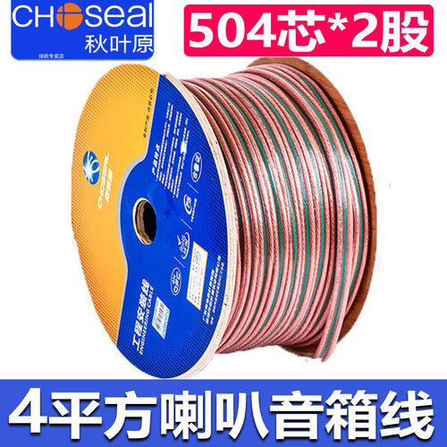 Choseal秋叶原高保真音箱504