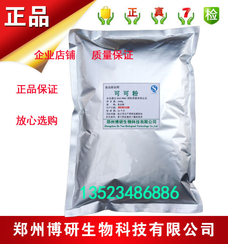 天然可可粉 巧克力粉 无糖脱脂烘培原料 可可粉 100克精装